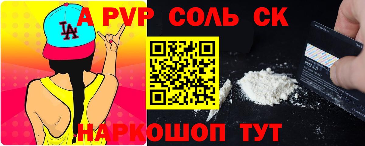 A-PVP VHQ  A PVP  Alfa_PVP Соль  Урай  A-PVP крисы CK  Вход с VPN 