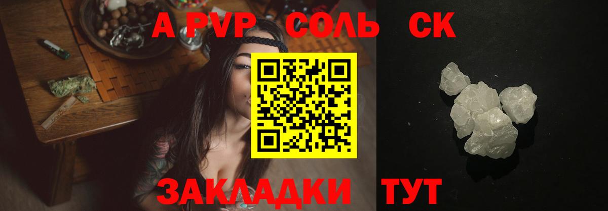 A PVP кристаллы Урай