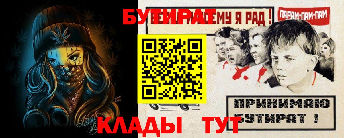 БУТИРАТ оксибутират  Вход с VPN  Урай 