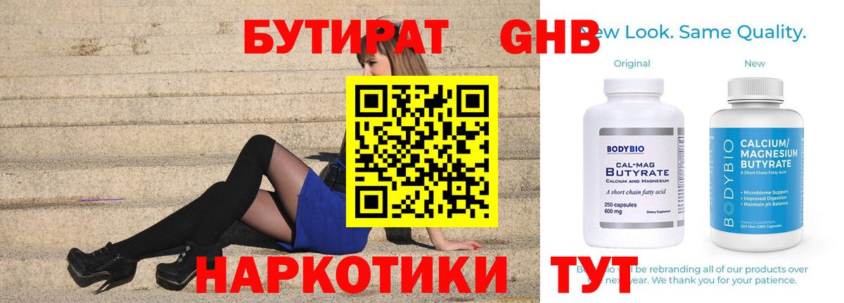 Бутират BDO Урай