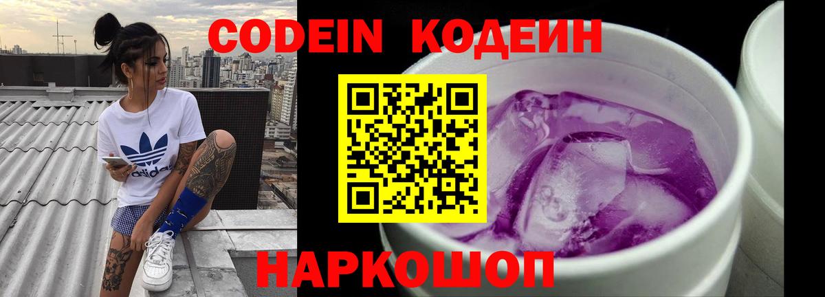 Урай  Codein напиток Lean (лин)  Вход с VPN 