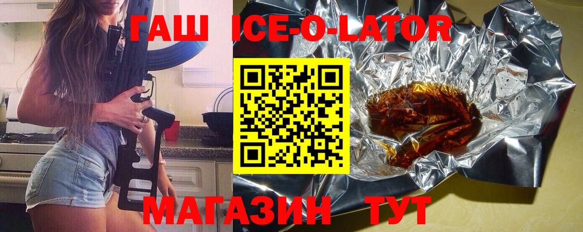 ГАШИШ ice o lator Урай