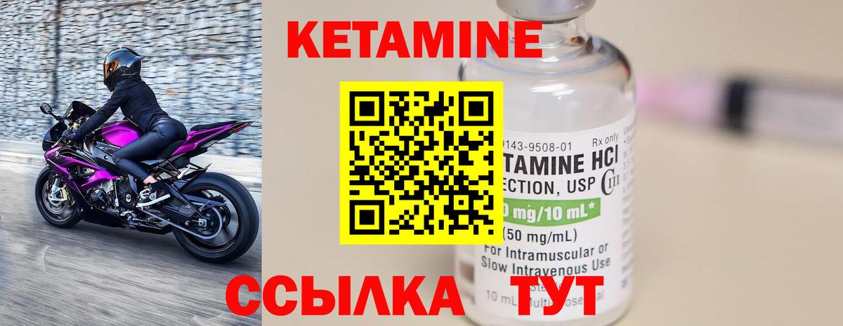 КЕТАМИН VHQ  Вход с VPN  Урай 