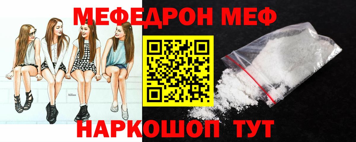 Мефедрон кристаллы Урай