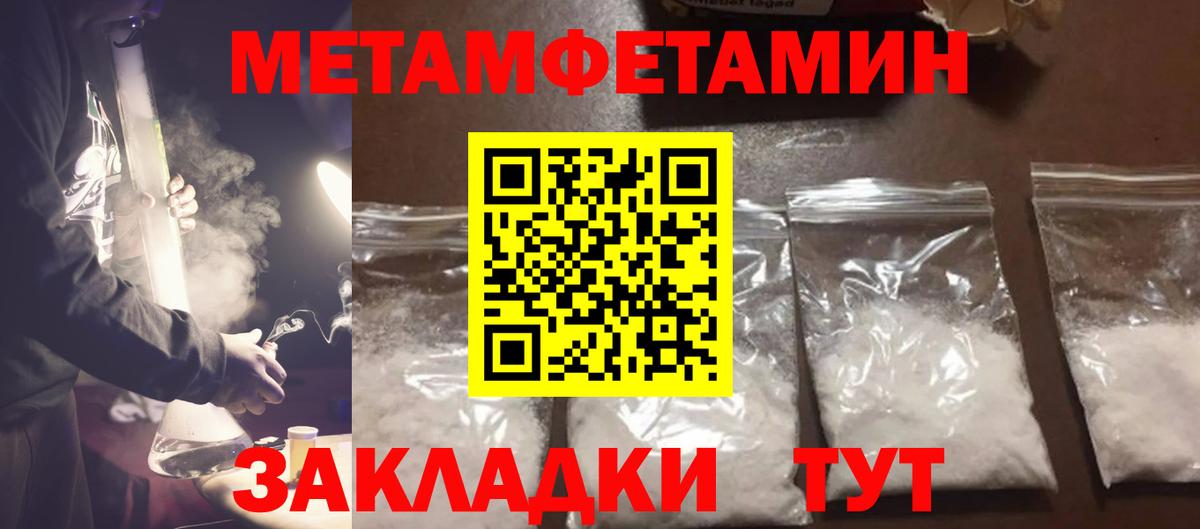 Метамфетамин пудра  Вход с VPN  Урай 